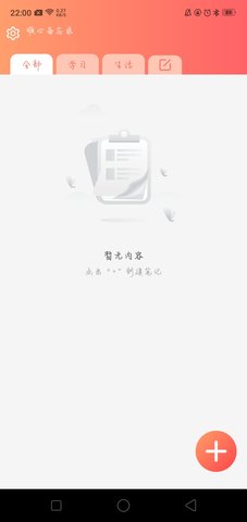 顺心备忘录app 1.0.0 安卓版1