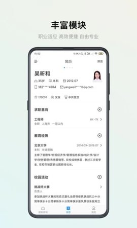 智能简历app 2.7.7 安卓版1