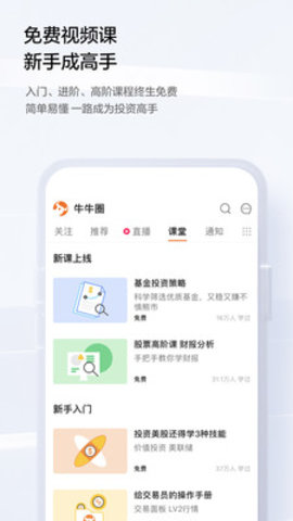 富途牛牛行情软件手机版 13.14.10808 安卓版4