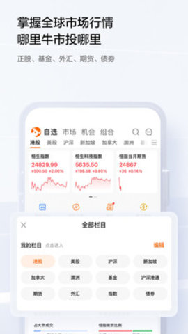 富途牛牛行情软件手机版 13.14.10808 安卓版3
