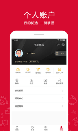 融托优选app 5.8.0 安卓版4