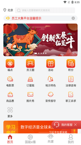 员工大集app 3.1.9 安卓版3