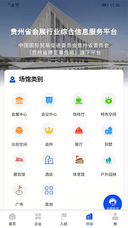 会展云app 1.1.2 安卓版2