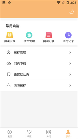 小说神器app 1.8.1 安卓版2