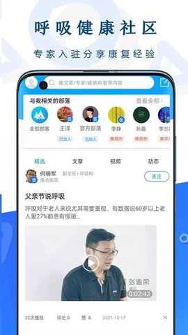 呼吸部落app 1.9.8 安卓版2