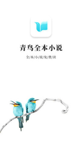 青鸟免费小说 1.3.5 安卓版2