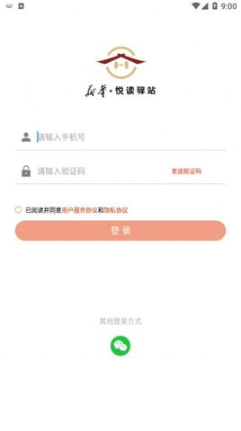 新华悦读驿站APP 1.3.9 安卓版1