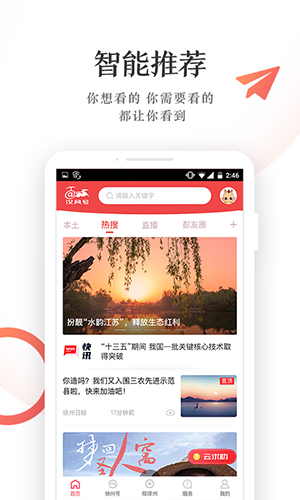 汉风号app 7.1.0 安卓版1