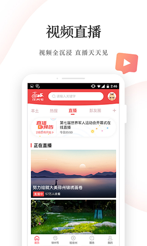 汉风号app 7.1.0 安卓版2