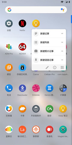 Lawnchair最新版 9.1 Alpha 3 安卓版1