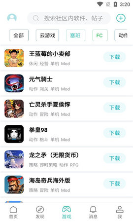 酷玩社区APP 1.4.5 安卓版1