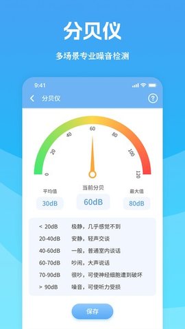 全能测量宝APP 8.1 安卓版1