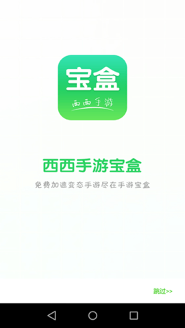西西游戏盒子app 3.26.00 安卓版1