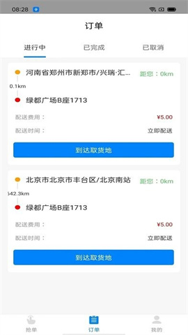 吧中吧骑手APP 1.0.4 安卓版2