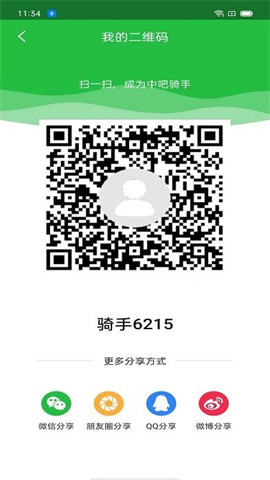 吧中吧骑手APP 1.0.4 安卓版1