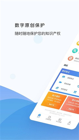 数字原创保护APP 1.1.2 安卓版1