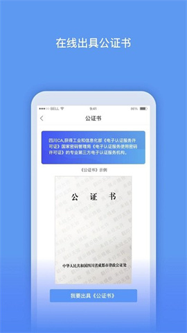 数字原创保护APP 1.1.2 安卓版2