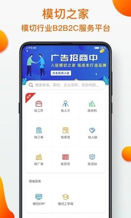 模切之家app 4.7.6 安卓版4