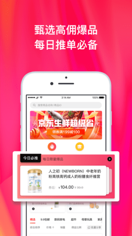 京粉app 3.12.42 安卓版4