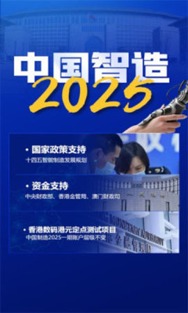 中国智造2025安卓下载app 1.0.6 最新版1