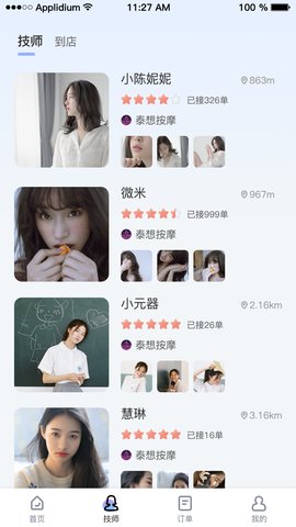 易约到家app 2.0.5 安卓版2