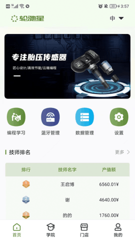 轮驰星胎压检测APP 1.0.43 安卓版2