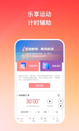 随风悦跑APP 1.0.1 安卓版1