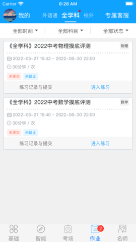 外语通初中版app 2.5.1 安卓版1