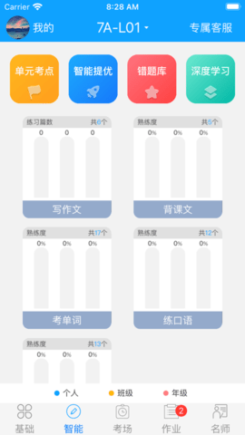 外语通初中版app 2.5.1 安卓版3