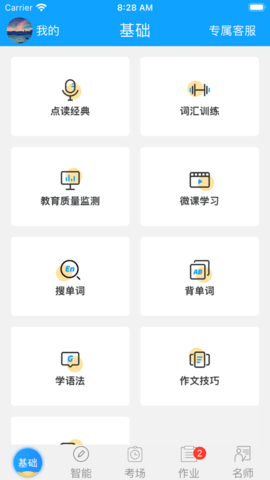 外语通初中版app 2.5.1 安卓版4