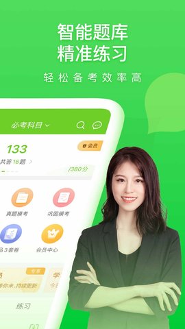 万题库app官方下载 5.5.0.2 安卓版2