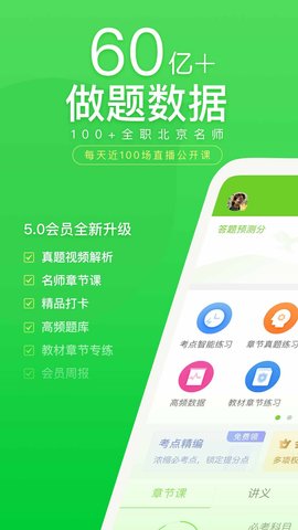 万题库app官方下载 5.5.0.2 安卓版1
