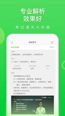 万题库app官方下载 5.5.0.2 安卓版3