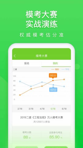 万题库app官方下载 5.5.0.2 安卓版5