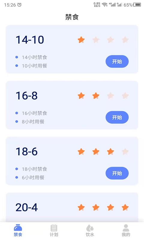 断食app免费版 23.5.9 安卓版4