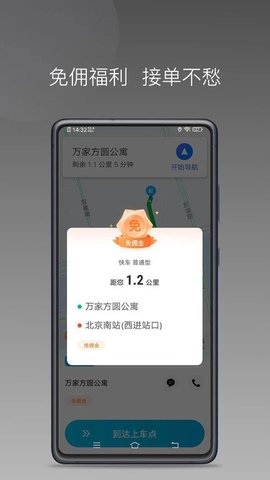 顺道司机小橙app 1.21.0 安卓版2