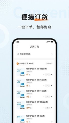 小米移动商家版app 2.2.4 安卓版1