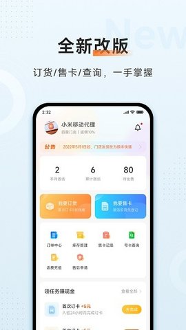 小米移动商家版app 2.2.4 安卓版2