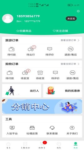 龙驹康旅APP 1.0.5 安卓版3