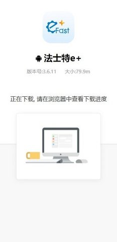 法士特e+ 3.6.11 安卓版3