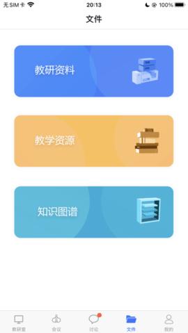 知谱教研APP 1.0.6 安卓版1