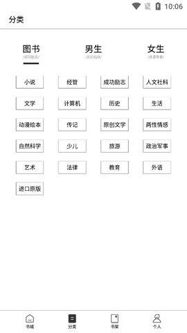 多看阅读墨水屏版本 1.2.8 安卓版2