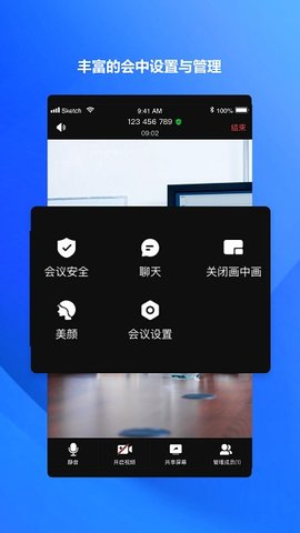 萤石易会app 1.0.0 安卓版3