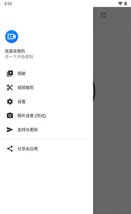 快速录像机中文版 1.3.6.3 安卓版4