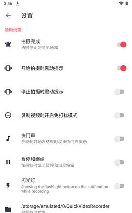 快速录像机中文版 1.3.6.3 安卓版3