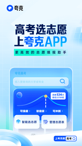 夸克高考志愿填报app 6.3.1.253 安卓版1