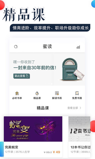 蜜读app 4.2.0 安卓版3