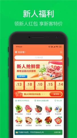 叮咚买菜app 10.10.1 安卓版1