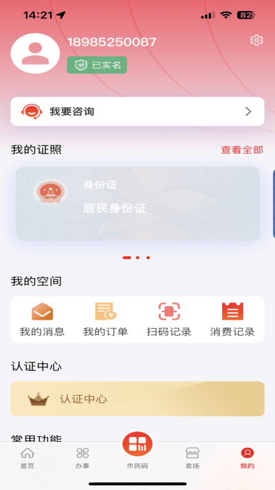 i遵义 app 1.2.5 安卓版1