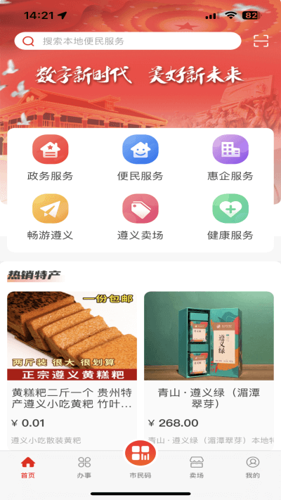 i遵义 app 1.2.5 安卓版4